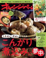 オレンジページ 2022年11月17日号 (発売日2022年11月02日) 表紙