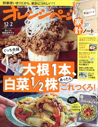 オレンジページの最新号 22年12月2日号 発売日22年11月17日 雑誌 電子書籍 定期購読の予約はfujisan