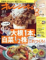 オレンジページ 2022年12月2日号 表紙