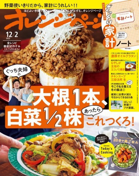 オレンジページ 2022年12月2日号 (発売日2022年11月17日) 表紙