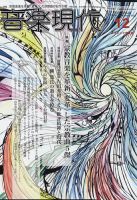 音楽現代 2022年12月号 表紙