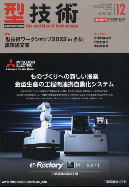 型技術 2022年12月号 (発売日2022年11月16日) 表紙
