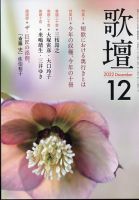 新歌枕東西百景 塚本邦雄 写真：吉村正治 毎日新聞社