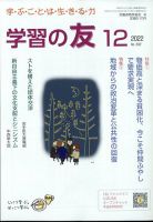 学習の友 2022年12月号 表紙