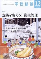 学校給食 2022年12月号 表紙