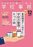 学校事務 12月号 表紙