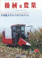 機械化農業 2022年12月号 (発売日2022年11月11日) 表紙