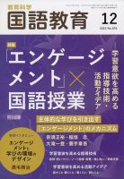 教育科学 国語教育のバックナンバー | 雑誌/定期購読の予約はFujisan