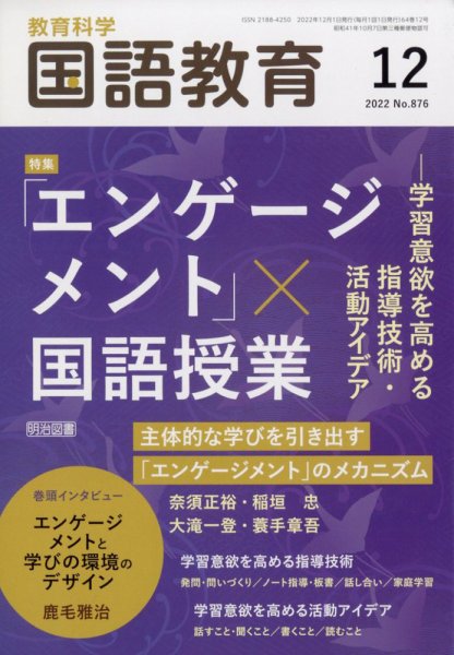 教育科学 国語教育 2022年12月号 (発売日2022年11月11日) 表紙