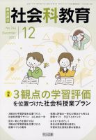 社会科教育 2022年12月号 表紙