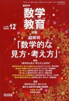 教育科学 数学教育 2022年12月号 表紙