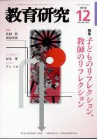教育研究 2022年12月号 表紙