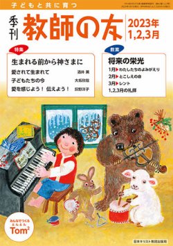 教師の友 1/2/3月号 (発売日2022年11月11日) 表紙