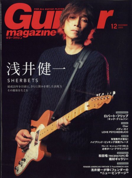 Guitar Magazine（ギターマガジン） 2022年12月号 (発売日2022年11月11日) 表紙