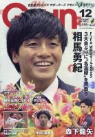 月刊 Grun（グラン） 2022年12月号 表紙