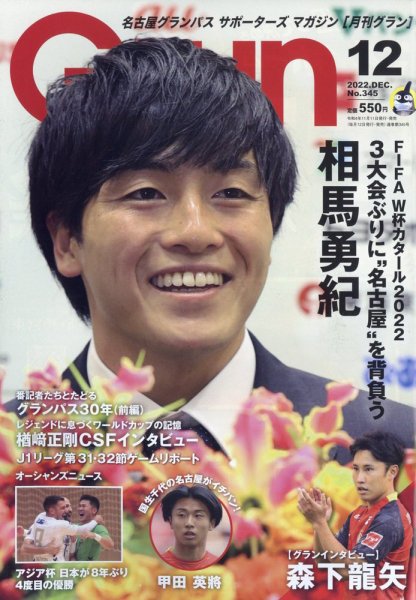 月刊 Grun（グラン） 2022年12月号 (発売日2022年11月11日) 表紙