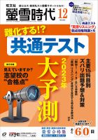 螢雪時代 2022年12月号 表紙