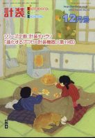 計装 2022年12月号 (発売日2022年11月15日) 表紙