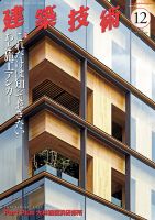 建築技術 875 2022/12 表紙