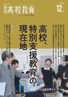 月刊高校教育 12月号 表紙
