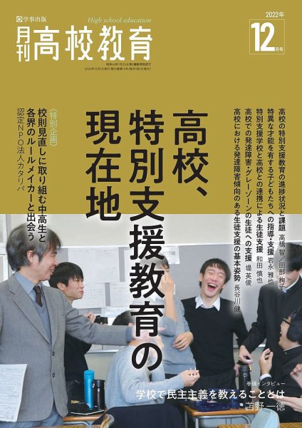月刊高校教育 12月号 (発売日2022年11月13日) 表紙