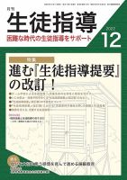月刊生徒指導 12月号 表紙