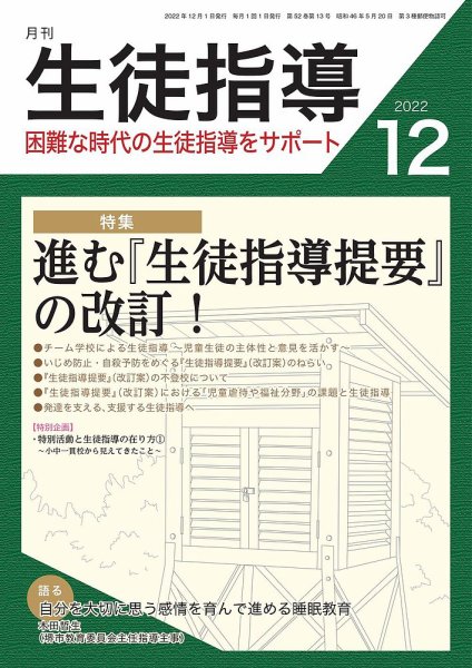 月刊生徒指導 12月号 (発売日2022年11月13日) 表紙