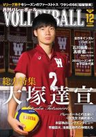 月刊バレーボール 2022年12月号 (発売日2022年11月15日) | 雑誌/電子