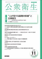 公衆衛生 Vol.86 No.11 表紙