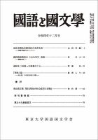 国語と国文学 2022年12月号 表紙