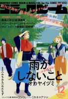 コミックビーム 2022年12月号 表紙