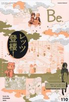 COMIC Be　（コミック　ビー） 2022年12月号 (発売日2022年11月11日) 表紙