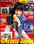 ザテレビジョン首都圏関東版 2022年11/25号の表紙