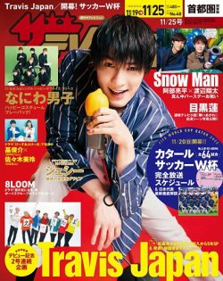 ザテレビジョン首都圏関東版 2022年11/25号 (発売日2022年11月16日