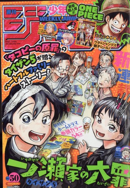 週刊少年ジャンプ 2022年11/28号 (発売日2022年11月14日) 表紙