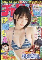 週刊少年チャンピオン 2022年12/1号 表紙