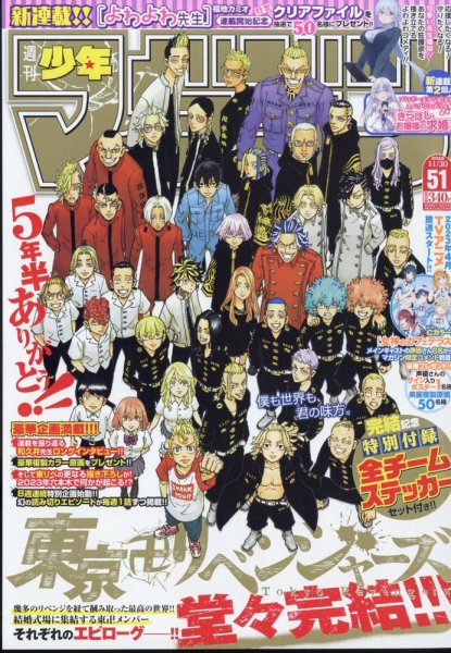 2022年 週刊少年マガジン まとめ売り Amazon.co.jp: 週刊少年マガジン 2022年 12/7 号 [雑誌] : 本