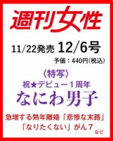 週刊女性のバックナンバー (2ページ目 30件表示) | 雑誌/電子書籍/定期