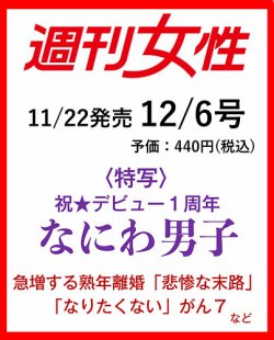 週刊女性 2022年11/29号 (発売日2022年11月15日) 表紙