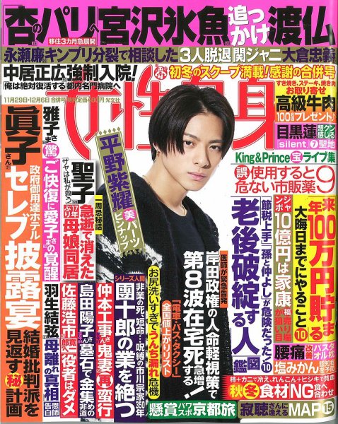週刊女性自身 2022年11/29・12/6号 (発売日2022年11月15日) 表紙