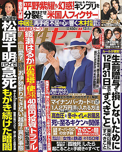 週刊女性セブン 2022年12/1号 (発売日2022年11月17日) | 雑誌/定期購読の予約はFujisan