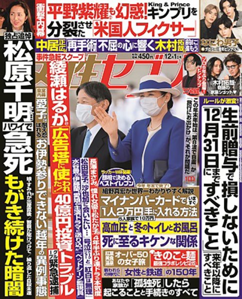 週刊女性セブン 2022年12/1号 (発売日2022年11月17日) | 雑誌/定期購読