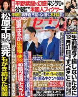 週刊女性セブン 2022年12/1号 表紙