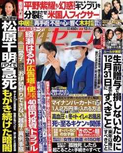 週刊女性セブン 22年12 1号 発売日22年11月17日 雑誌 電子書籍 定期購読の予約はfujisan