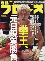 週刊プロレス 表紙