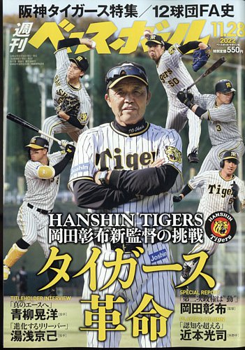 週刊ベースボール 2022年11/28号 (発売日2022年11月16日)