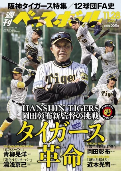 週刊ベースボール 2022年11/28号 (発売日2022年11月16日) 表紙