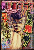 週刊漫画ゴラク 2022年11/25号 表紙