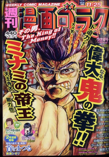 週刊漫画ゴラク 2022年11/25号 (発売日2022年11月11日) 表紙