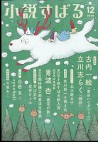 小説すばる 2022年12月号 表紙